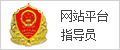 網(wǎng)站平臺(tái)指導(dǎo)員